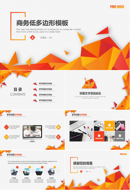 低多边形创意阴影风商务汇报通用ppt模板