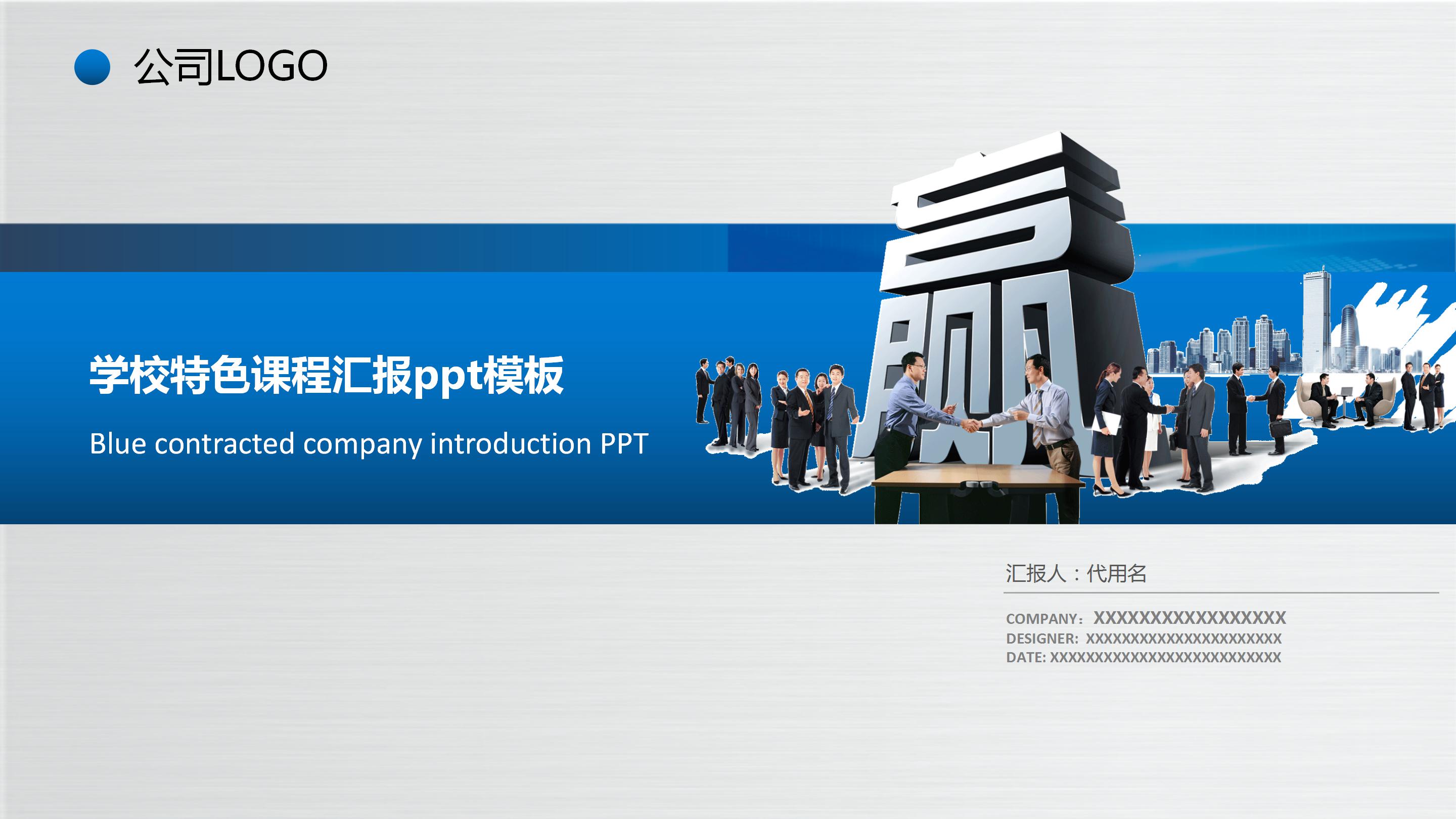 学校特色课程汇报ppt模板