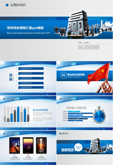 学校特色课程汇报ppt模板
