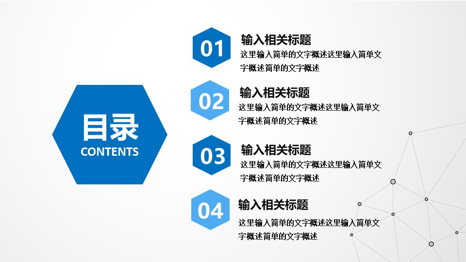 点线网科技风扁平化商务工作汇报ppt模板