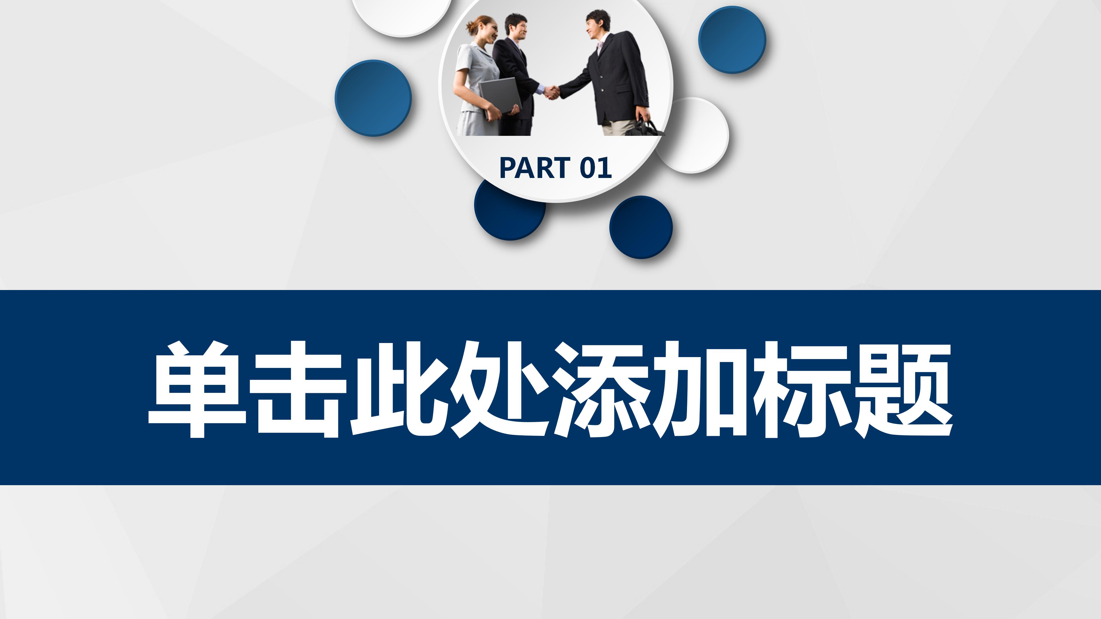学校教育工作汇报ppt模板