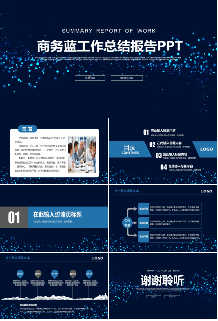 唯美粒子光斑背景商务蓝工作总结报告ppt模板