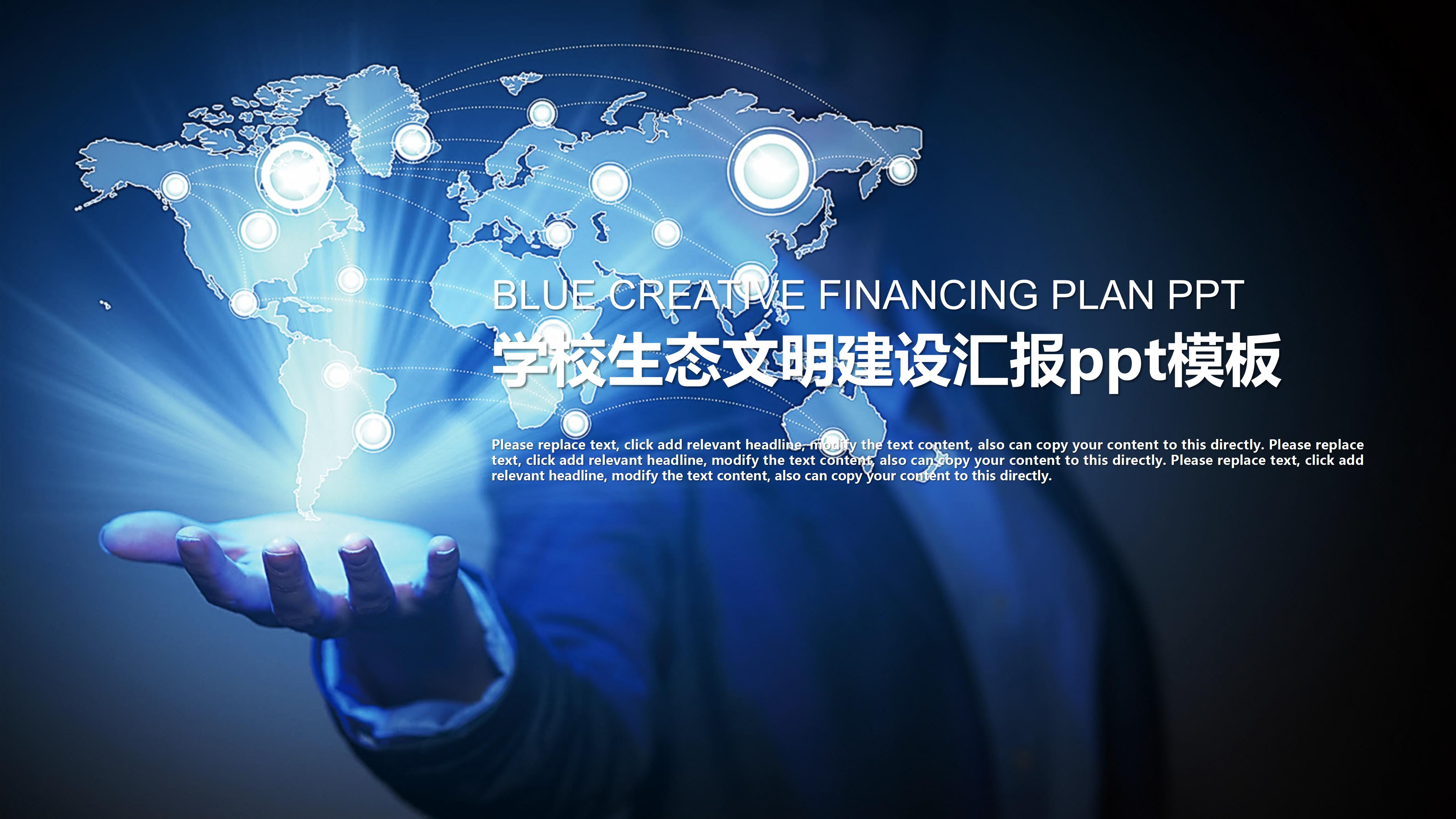 学校生态文明建设汇报ppt模板