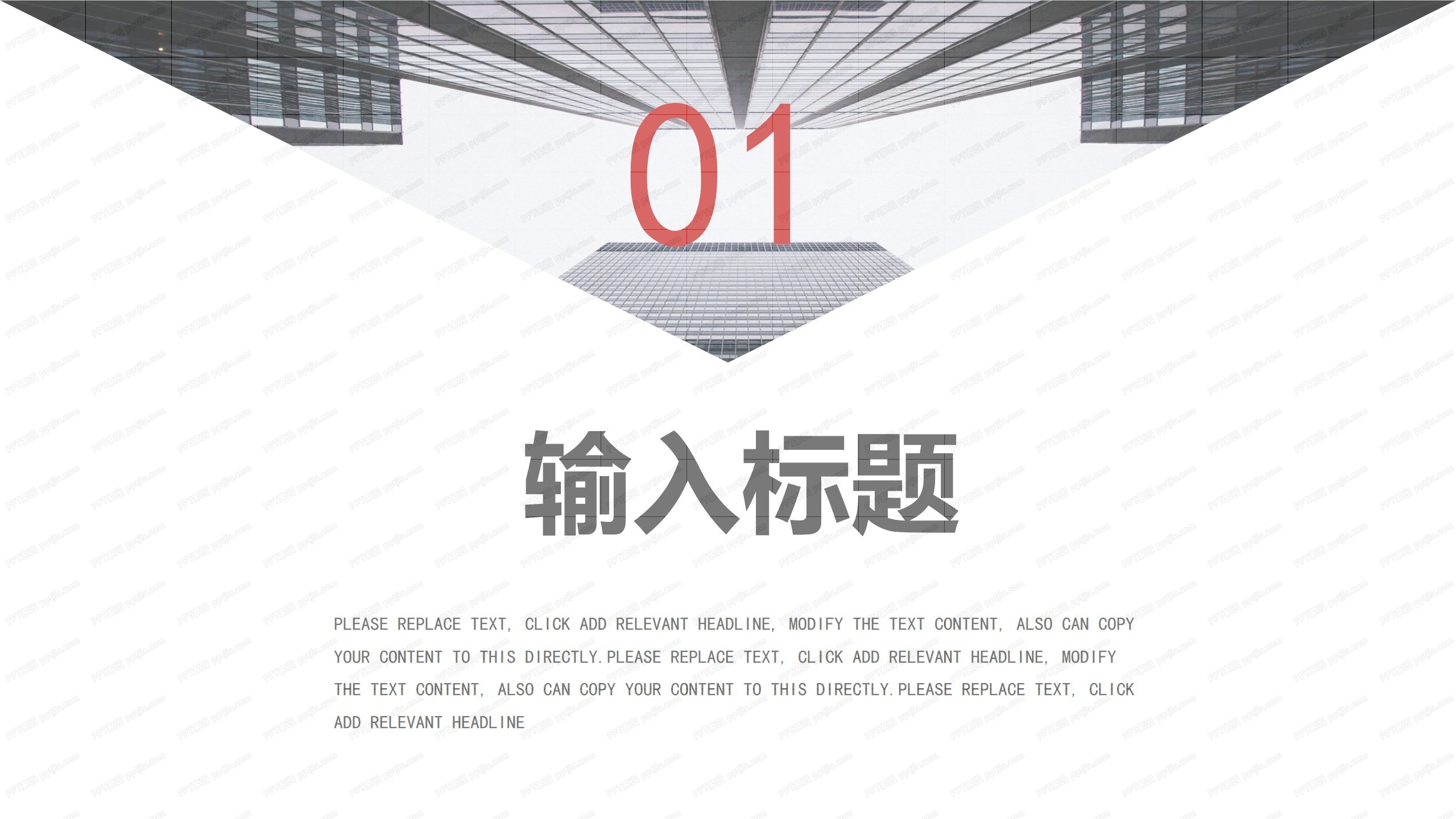 红色简约企业宣传介绍ppt模板