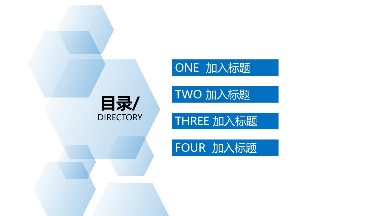 六边形创意极简蓝商务汇报通用ppt模板