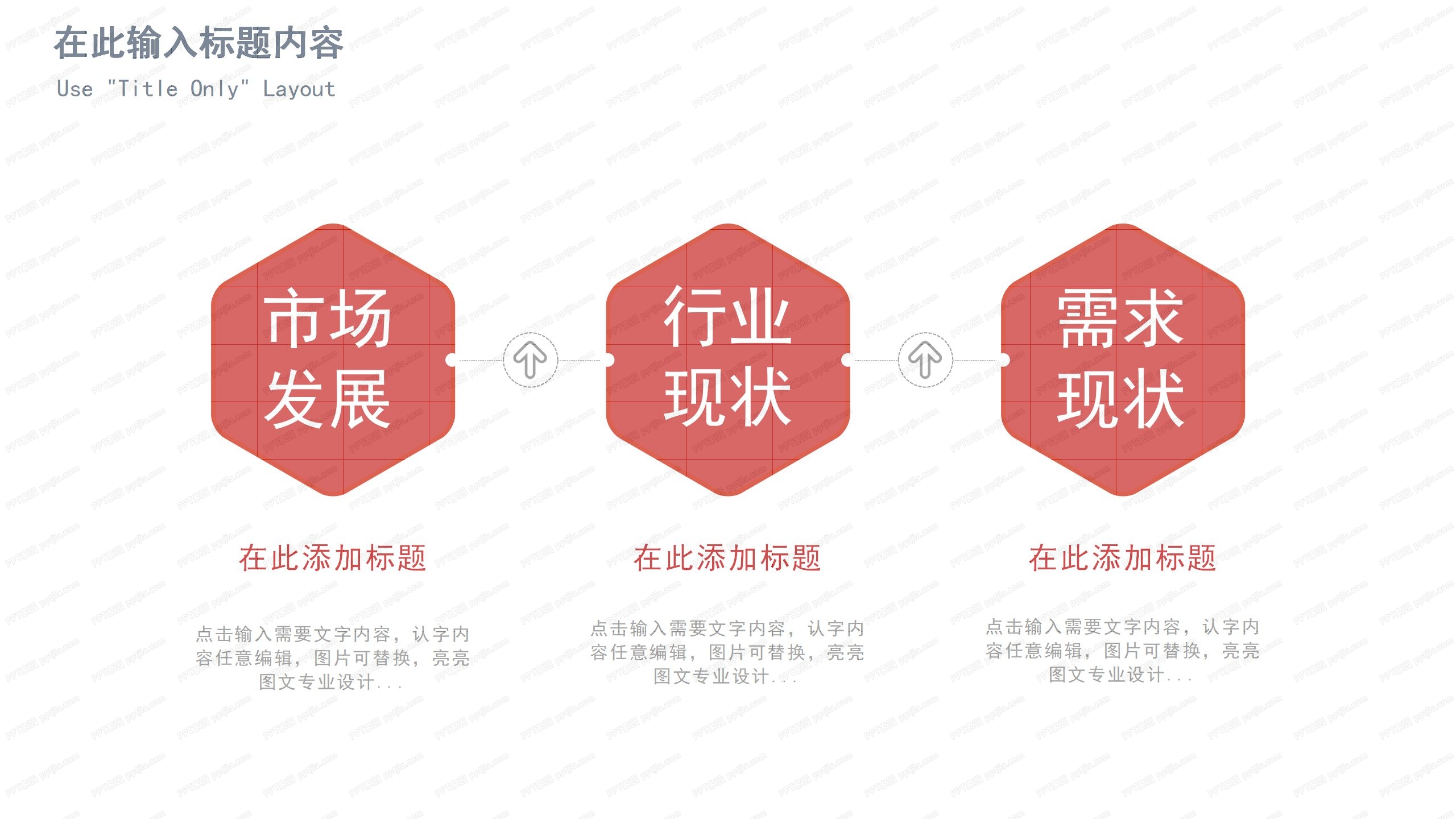 红色简约企业宣传介绍ppt模板