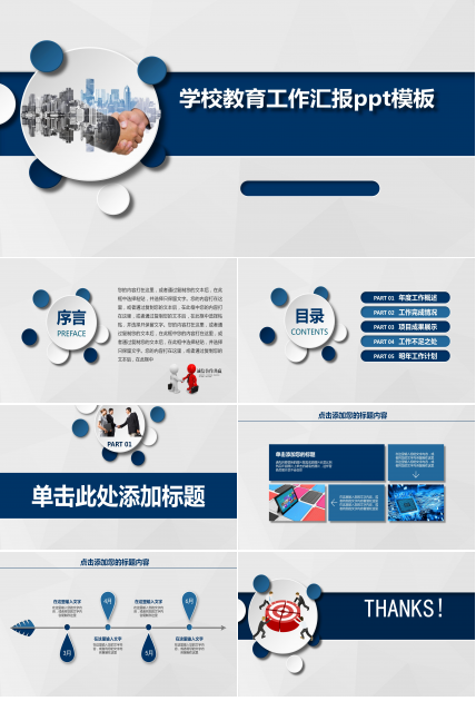 学校教育工作汇报ppt模板