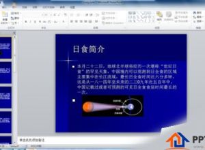 PPT怎么制作目录页