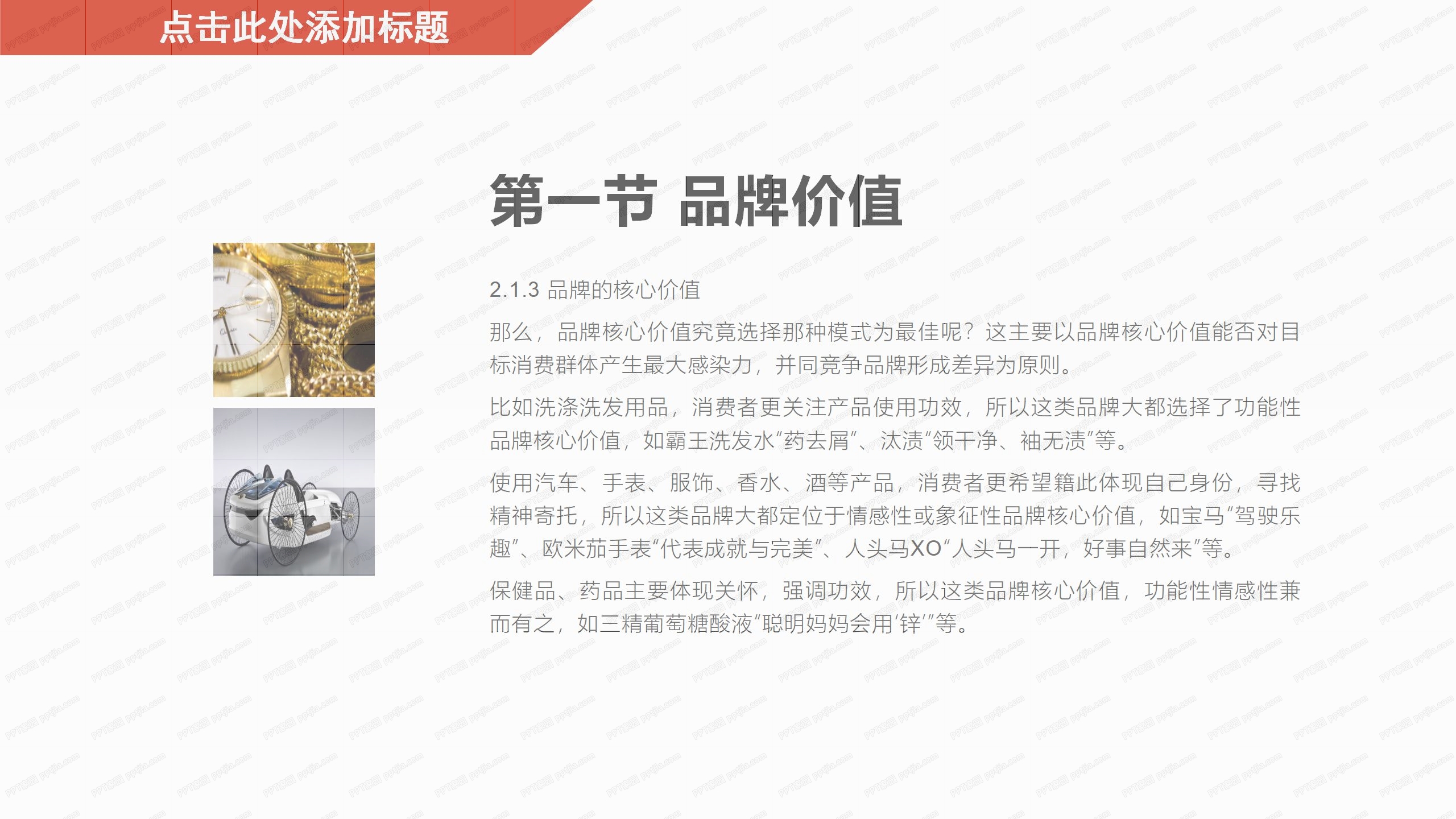 品牌建设管理培训ppt课件模板