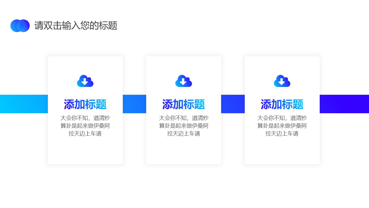 创意封面蓝色商务渐变年度总结汇报ppt模板