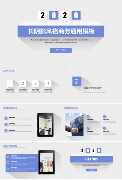 长阴影风格简约商务工作总结报告ppt模板