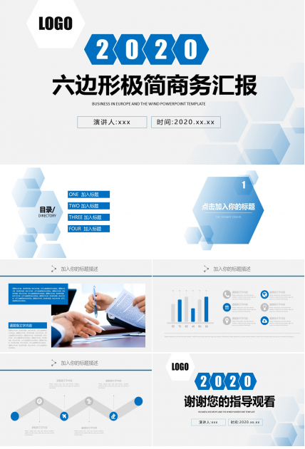 六边形创意极简蓝商务汇报通用ppt模板