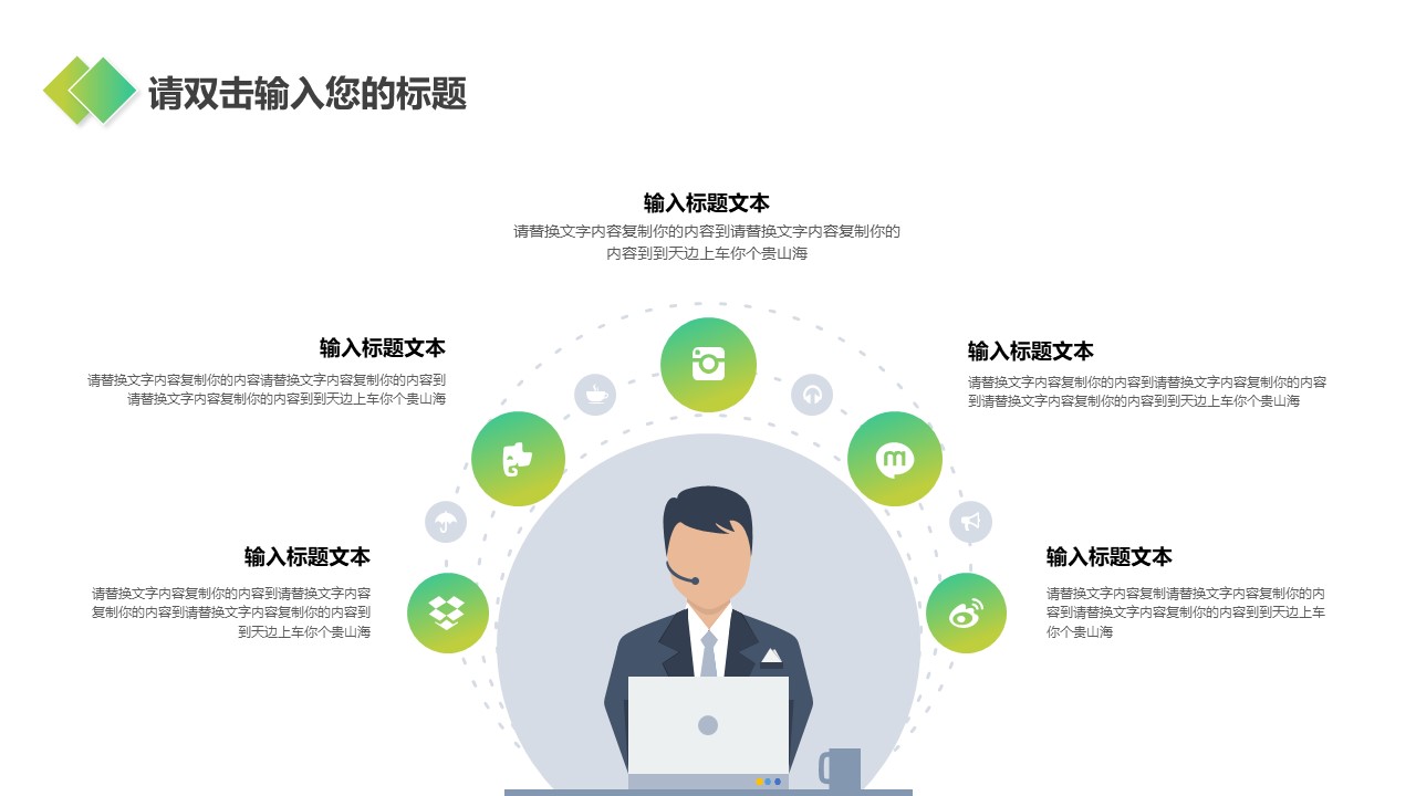 简约扁平化绿色小清新商务工作总结报告ppt模板