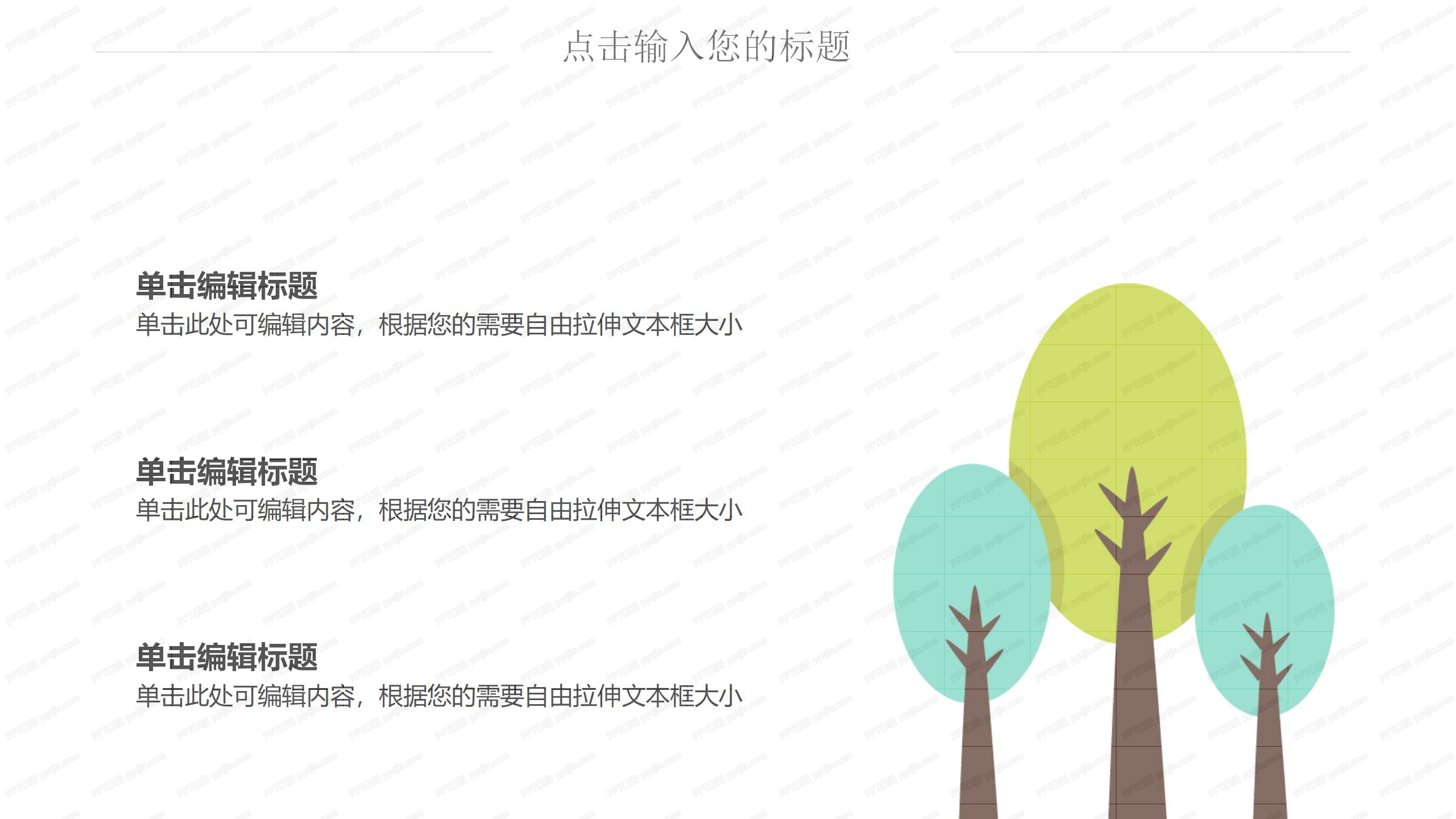 绿色教育培训行业通用ppt模板