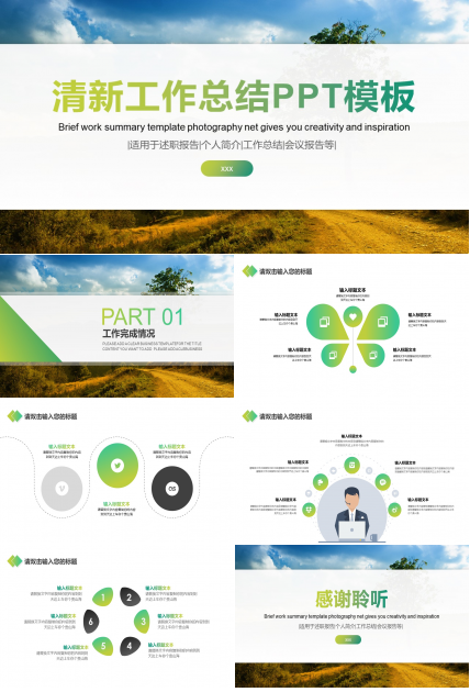 简约扁平化绿色小清新商务工作总结报告ppt模板