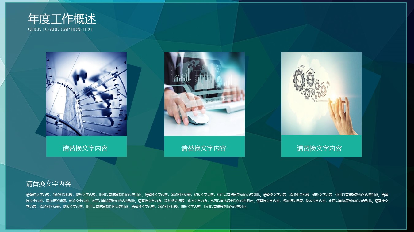 绿色低多边形背景扁平化商务工作汇报ppt模板