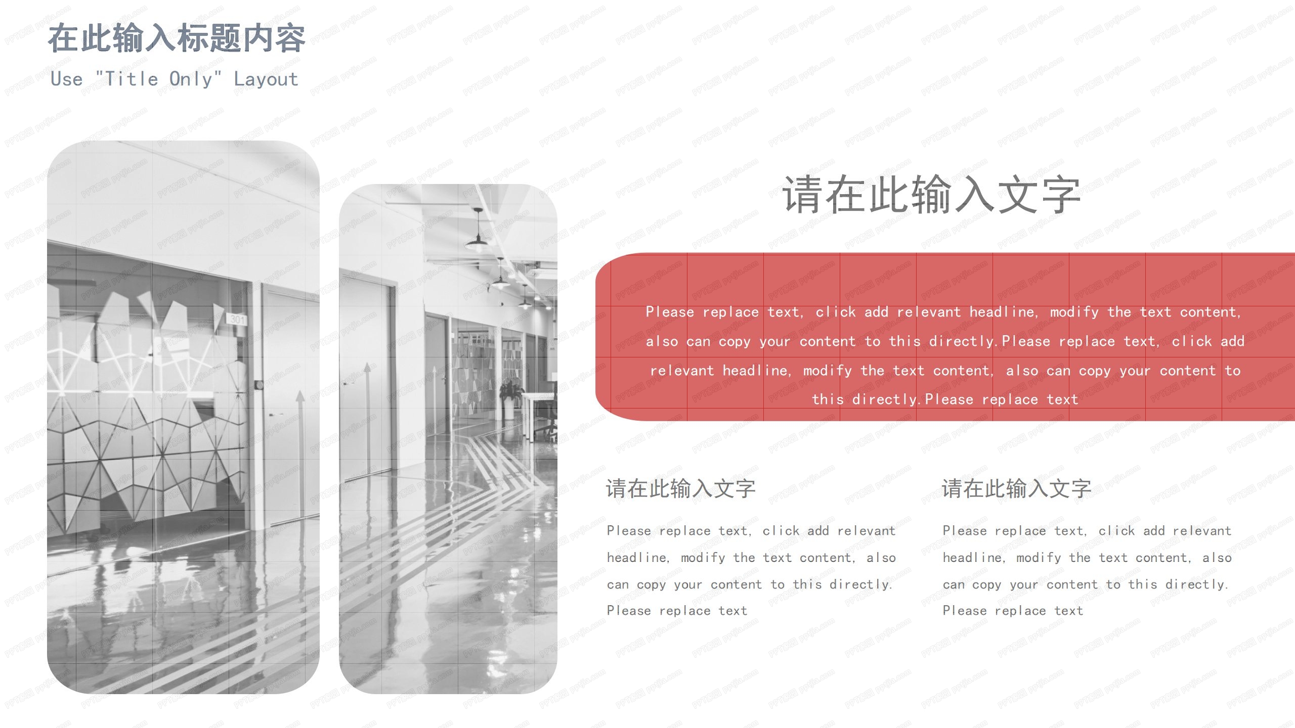 红色简约企业宣传介绍ppt模板