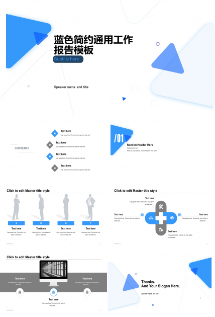 蓝色简约工作总结报告ppt模板