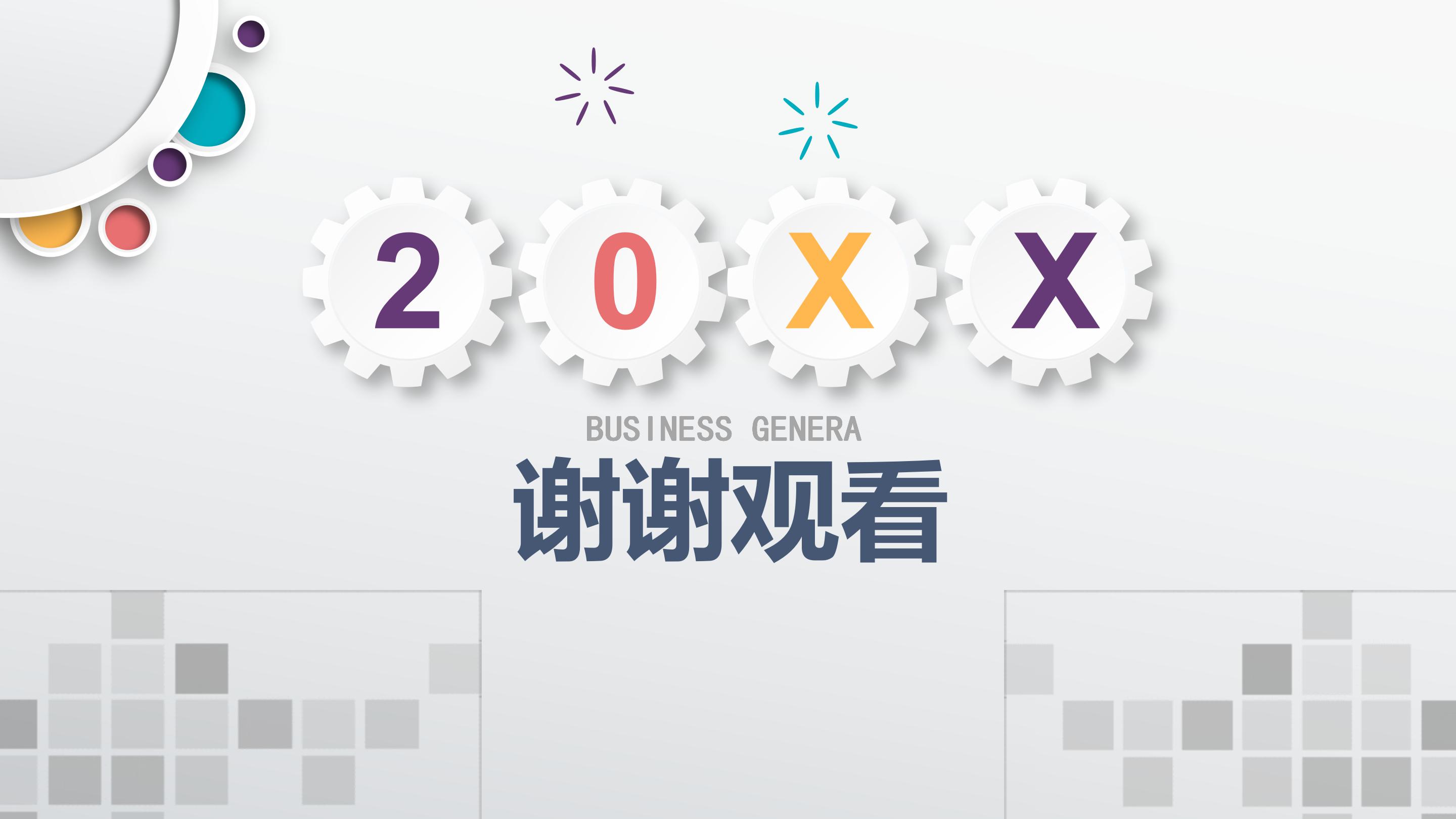 中医课题结项汇报ppt模板