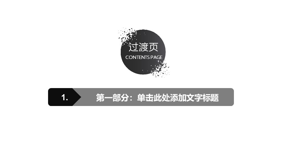 艺术范经典灰商务工作汇报ppt模板
