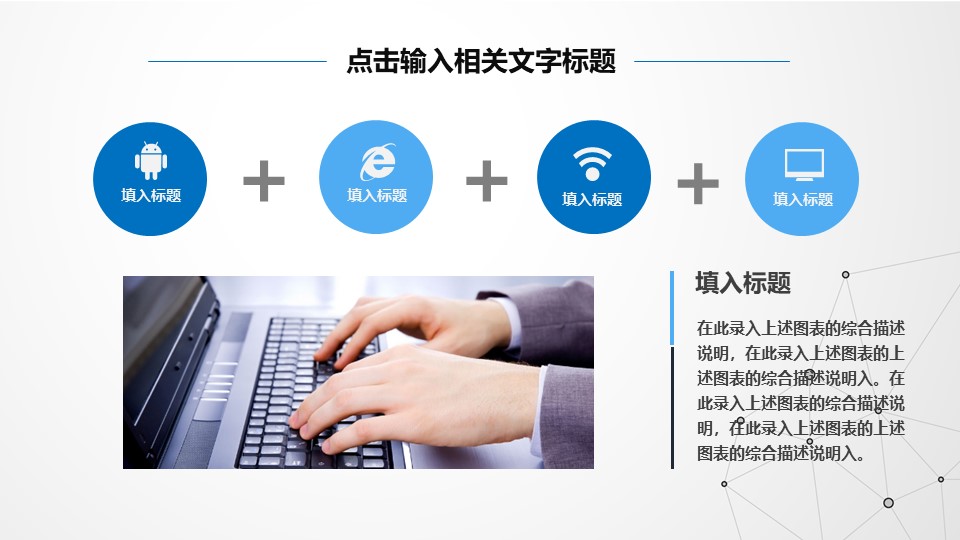 点线网科技风扁平化商务工作汇报ppt模板