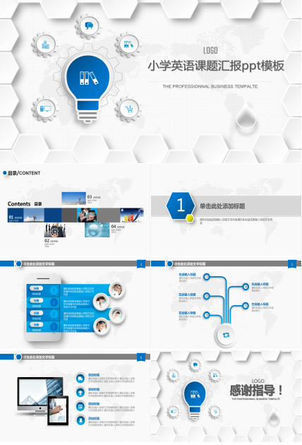 小学英语课题汇报ppt模板