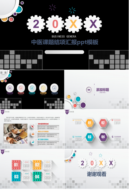 中医课题结项汇报ppt模板