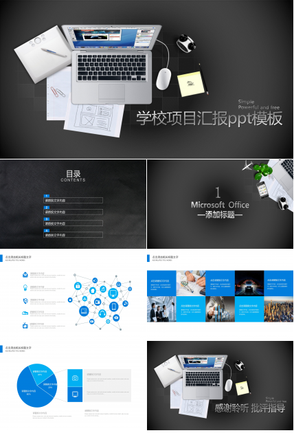 学校项目汇报ppt模板
