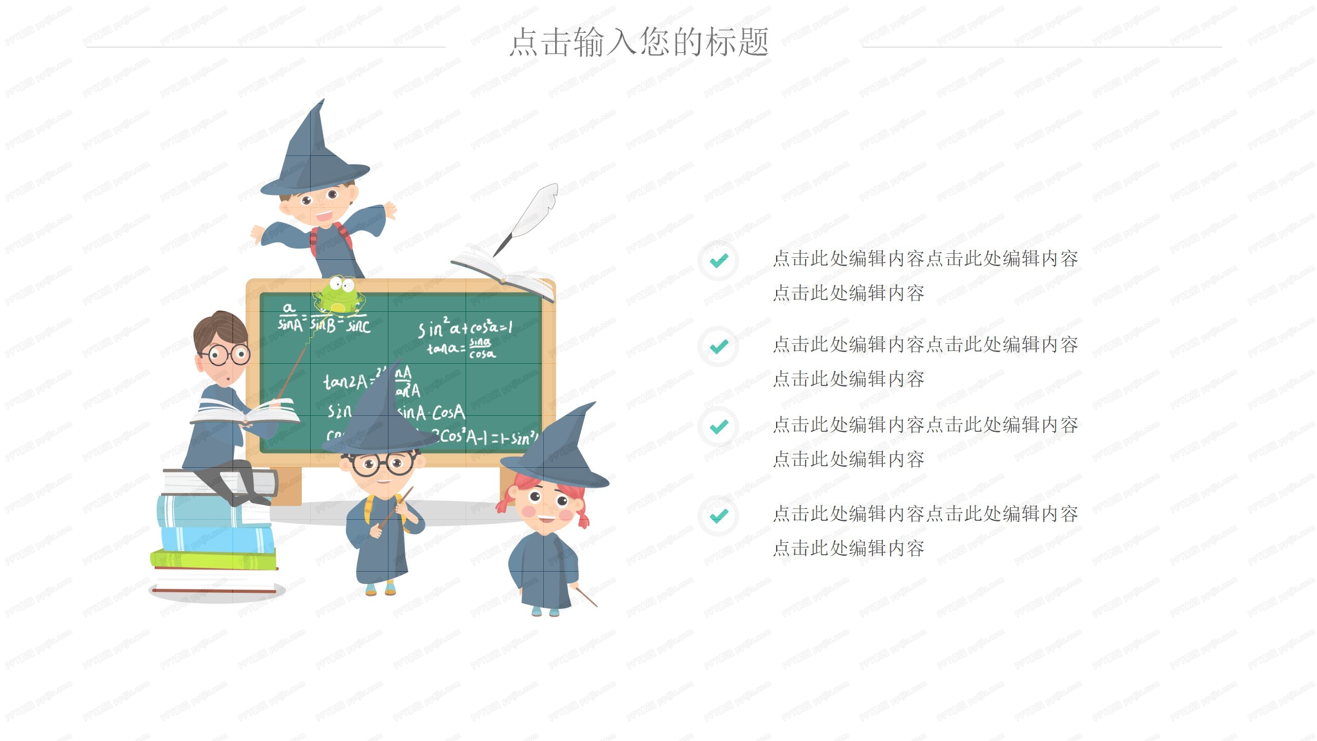 绿色教育培训行业通用ppt模板