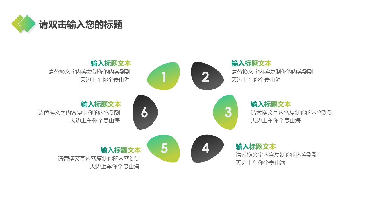 简约扁平化绿色小清新商务工作总结报告ppt模板