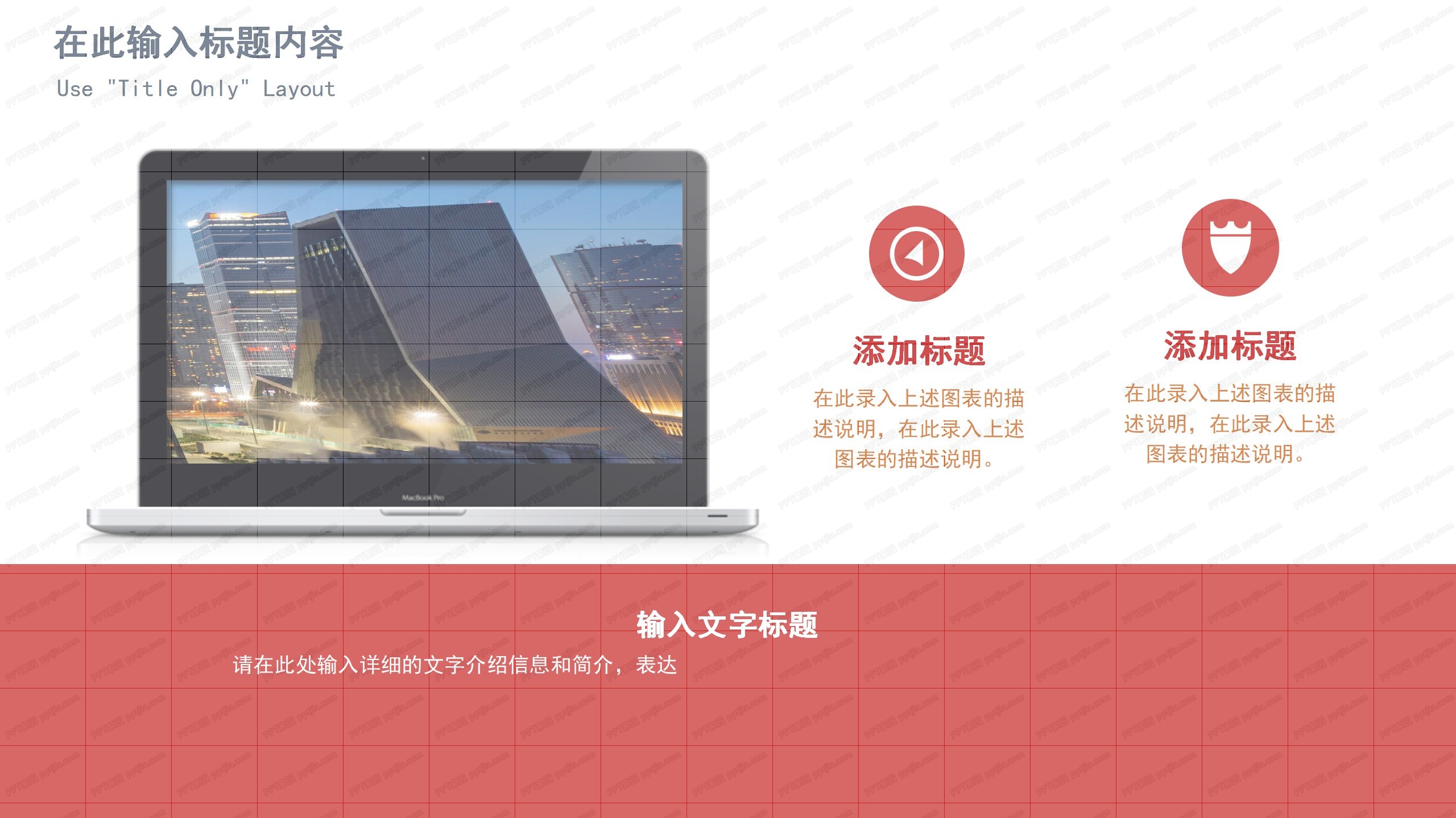 红色简约企业宣传介绍ppt模板