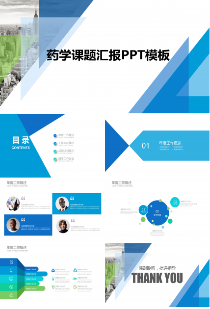 药学课题汇报ppt模板