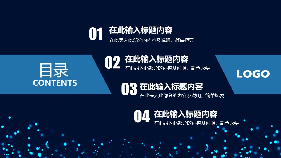 唯美粒子光斑背景商务蓝工作总结报告ppt模板