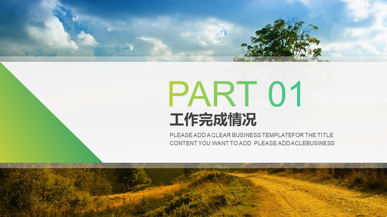 简约扁平化绿色小清新商务工作总结报告ppt模板