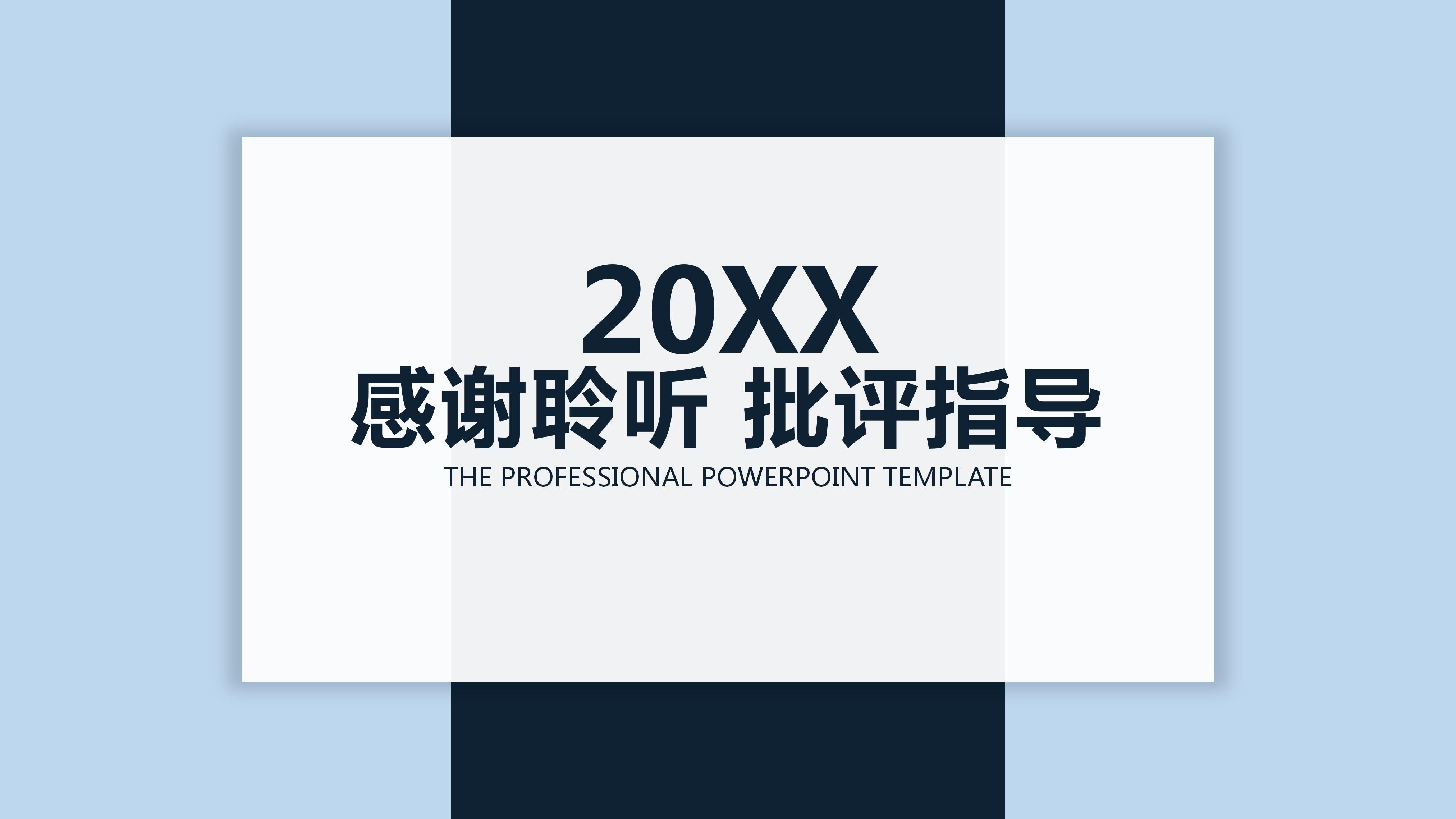 小学学校课程汇报ppt模板