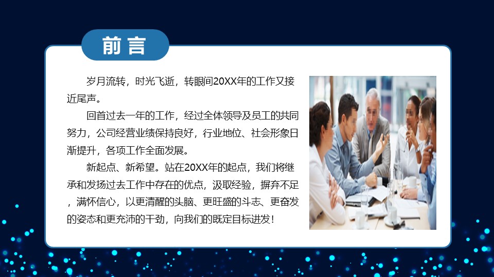 唯美粒子光斑背景商务蓝工作总结报告ppt模板