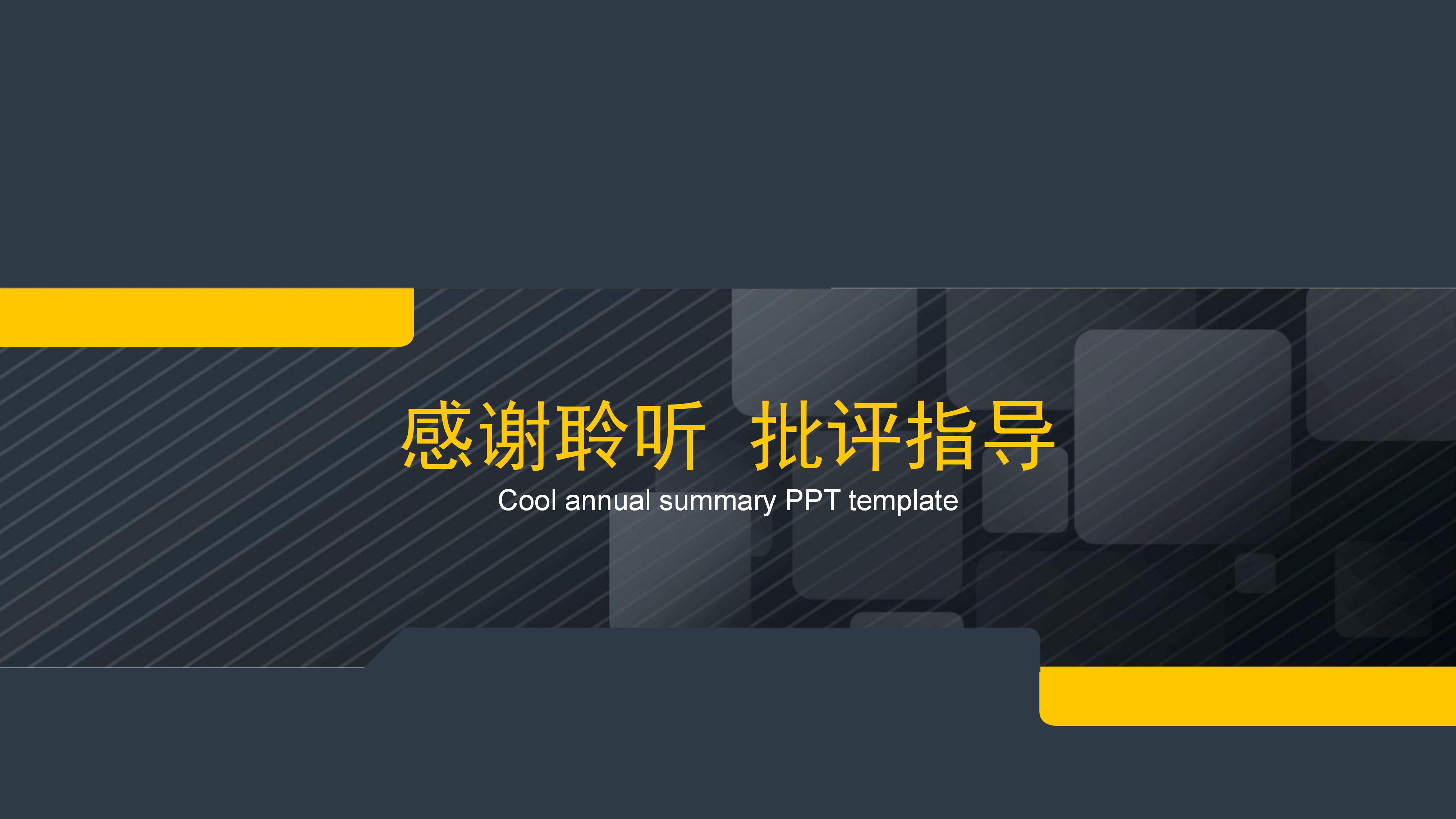学校业务汇报ppt模板