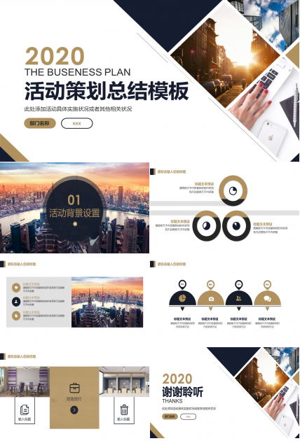 商务风活动策划年度总结汇报ppt模板