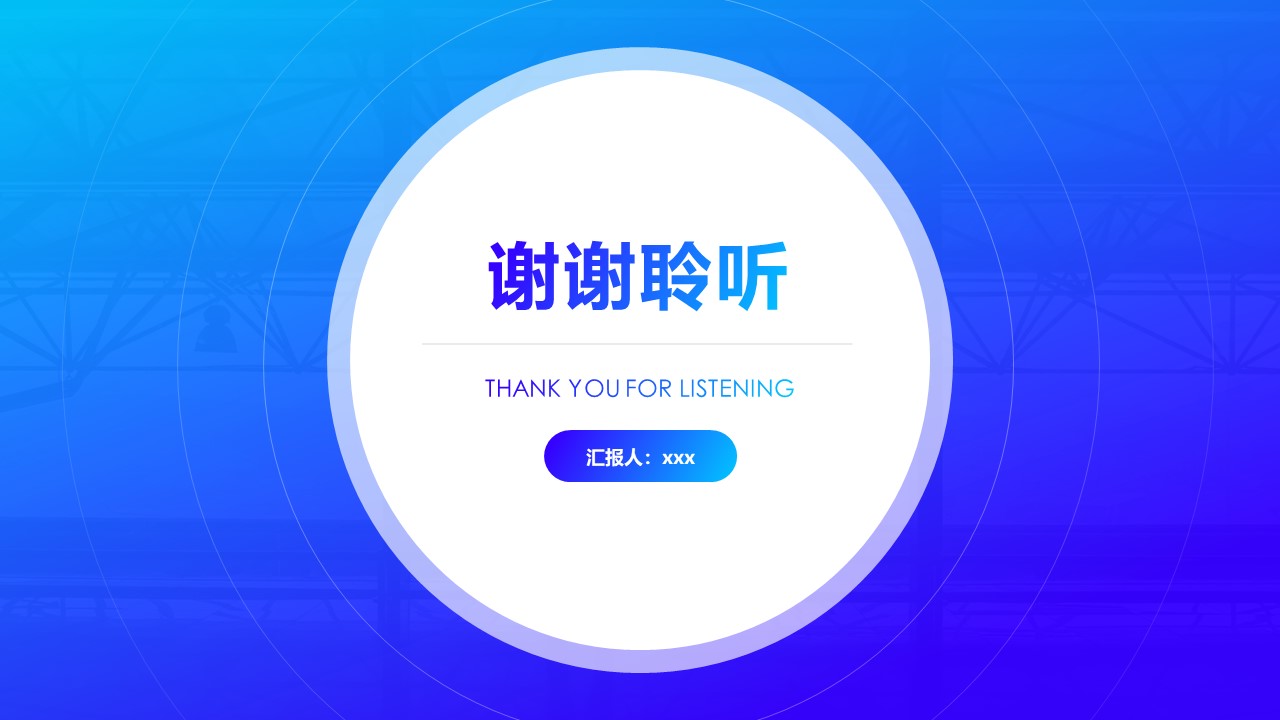 创意封面蓝色商务渐变年度总结汇报ppt模板