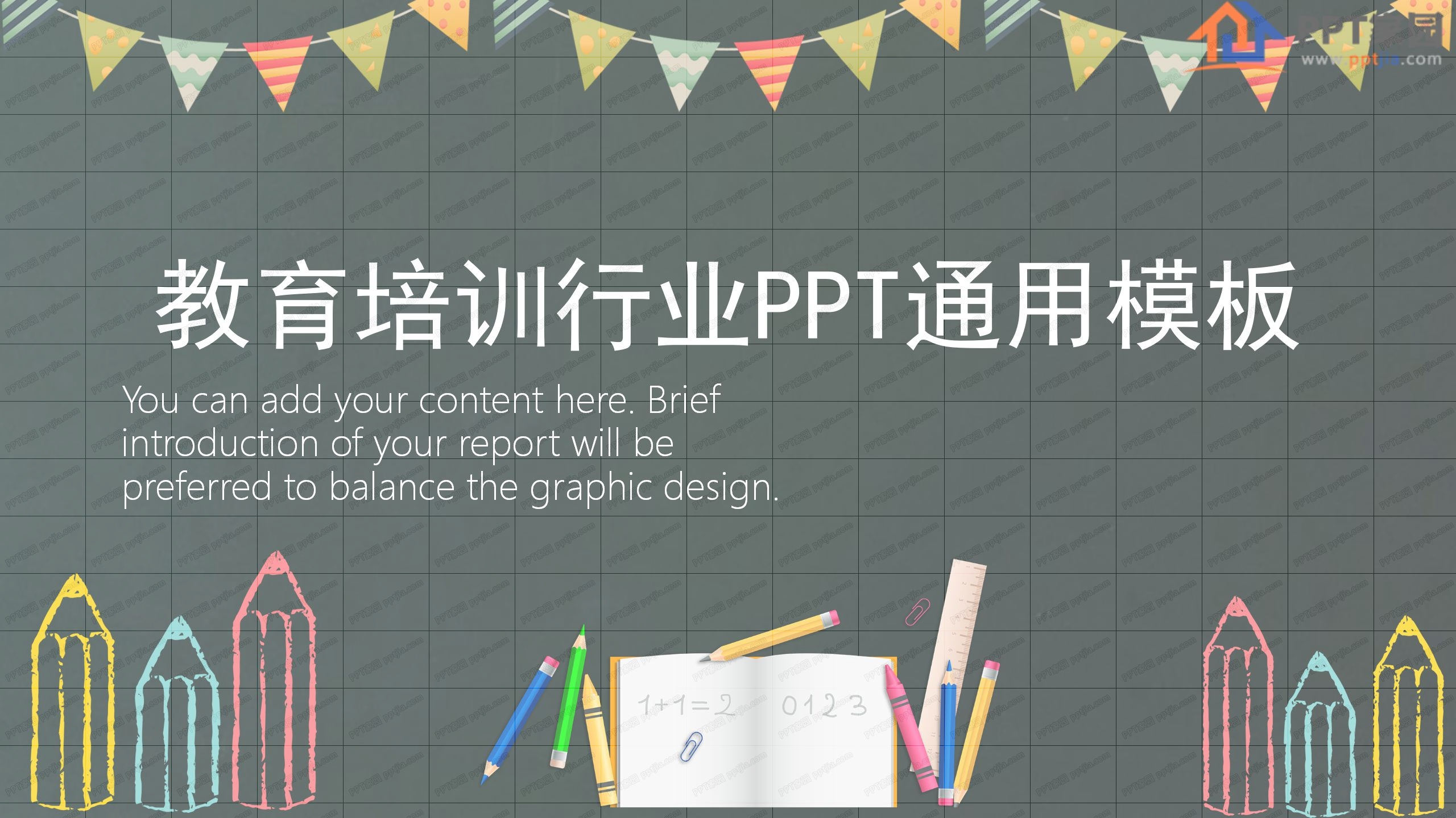 绿色教育培训行业通用ppt模板