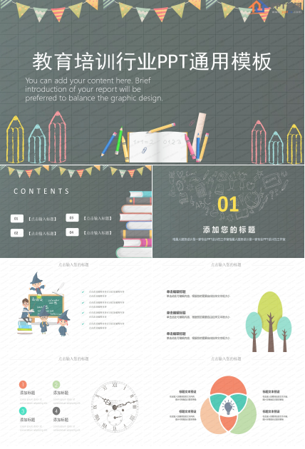 绿色教育培训行业通用ppt模板