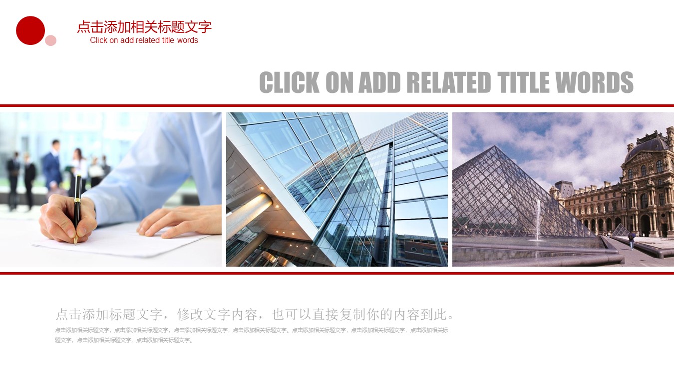 几何风红黑商务范大气工作总结报告ppt模板