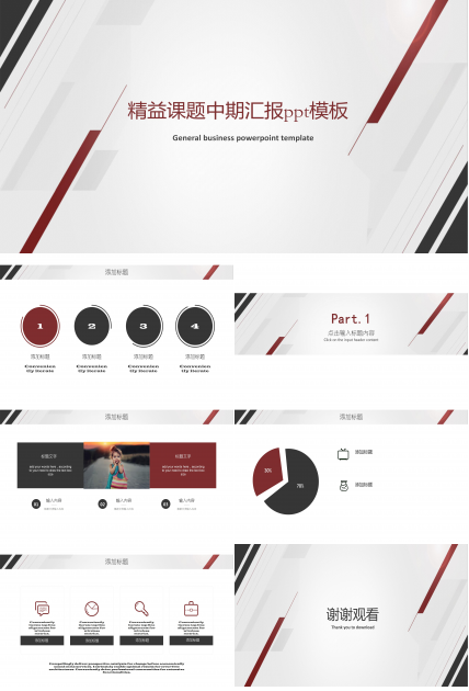 精益课题中期汇报ppt模板