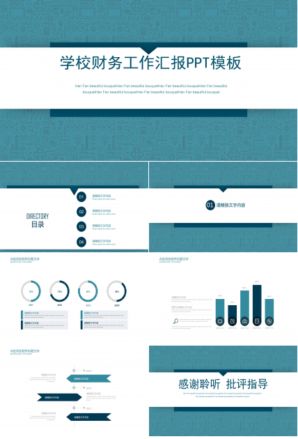 学校财务工作汇报ppt模板