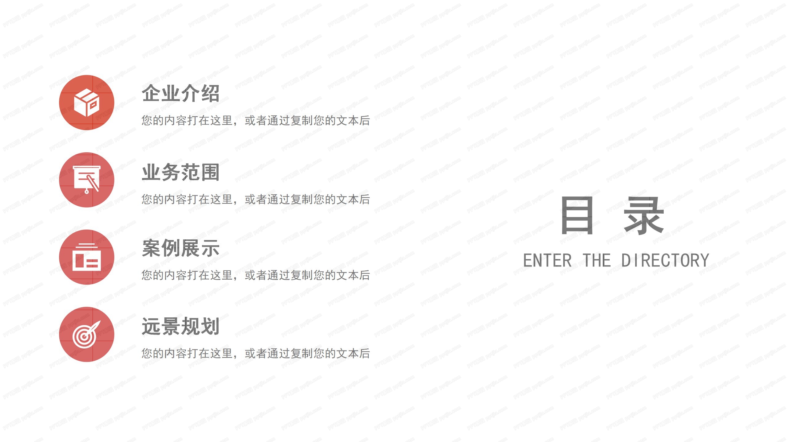 红色简约企业宣传介绍ppt模板