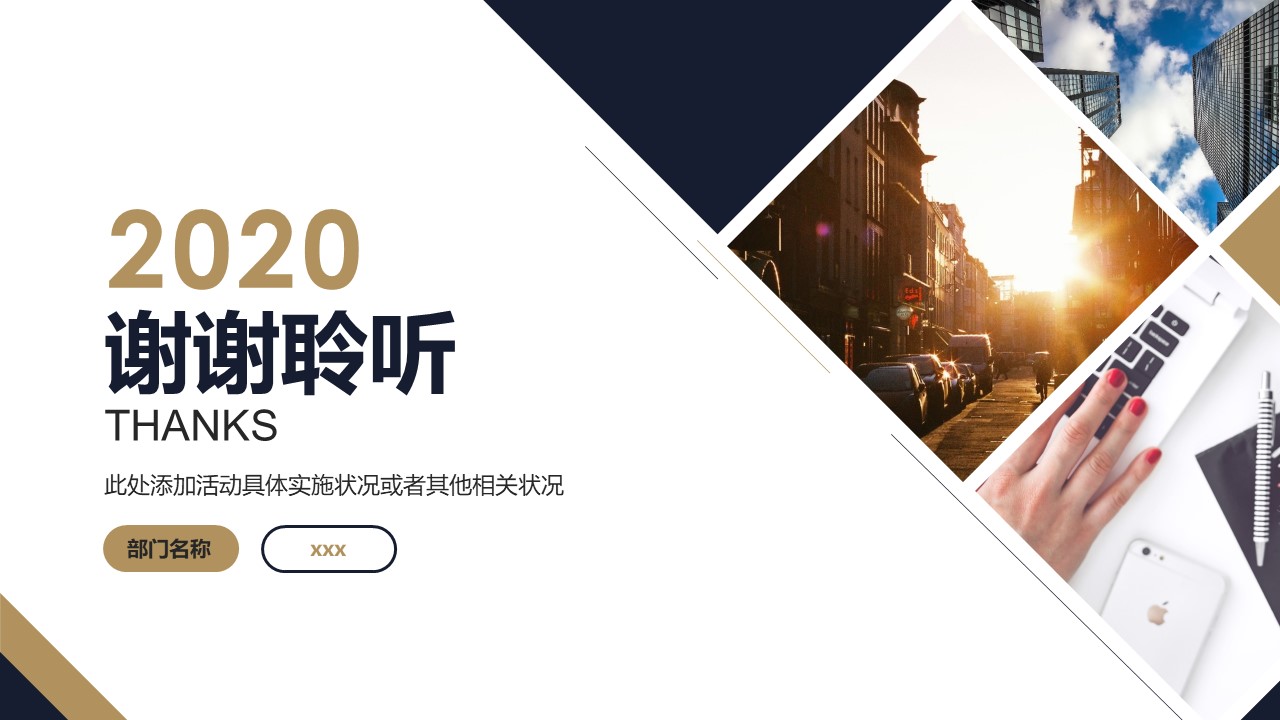 商务风活动策划年度总结汇报ppt模板