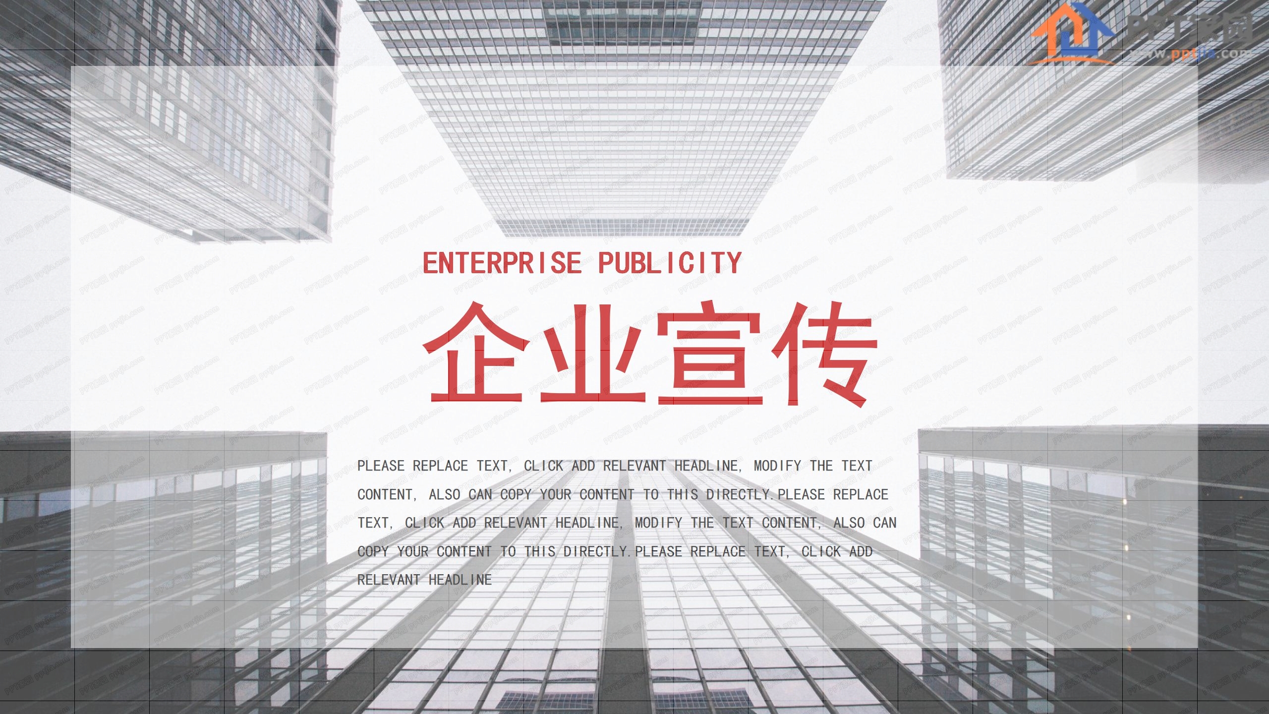 红色简约企业宣传介绍ppt模板