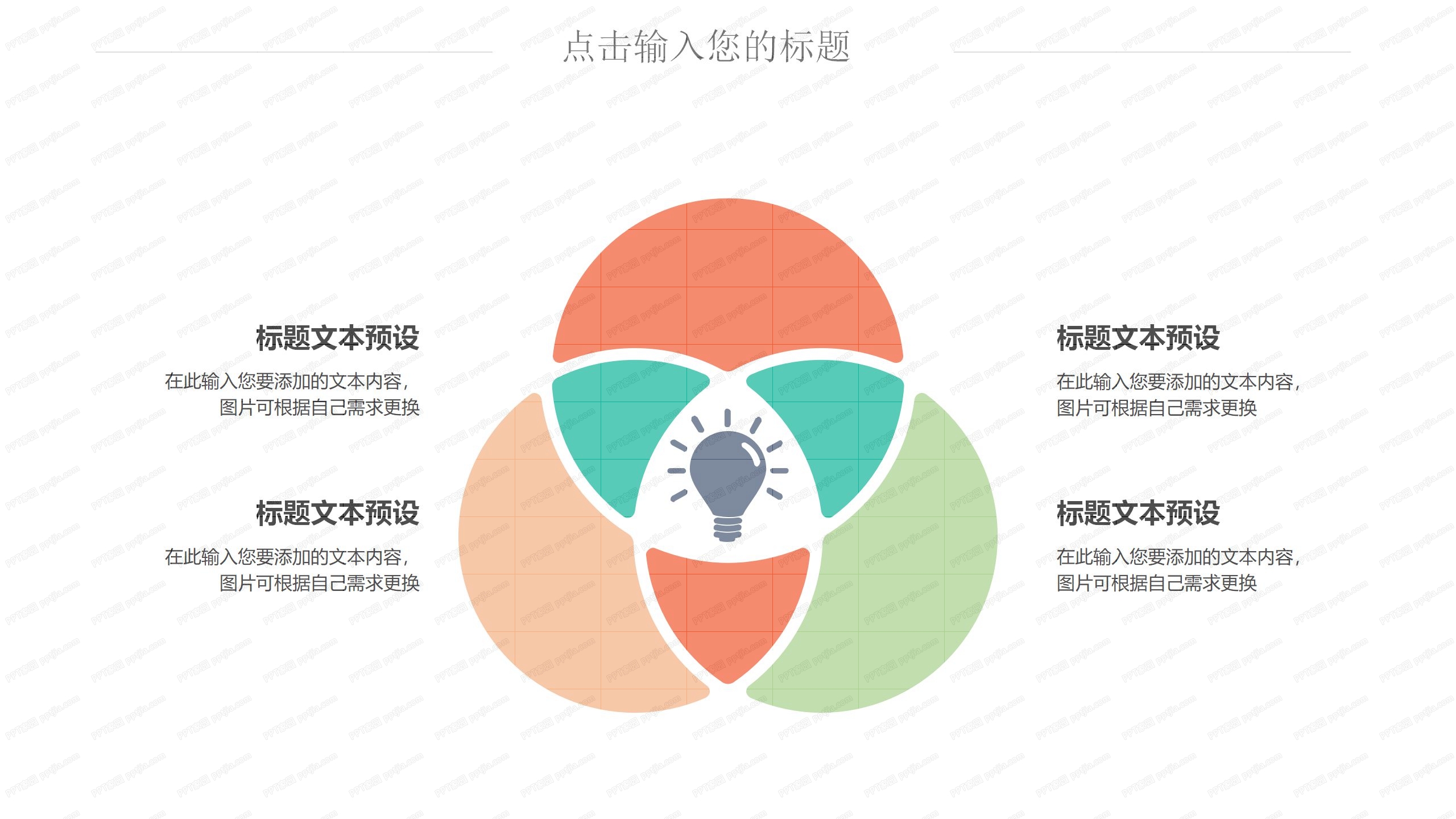 绿色教育培训行业通用ppt模板