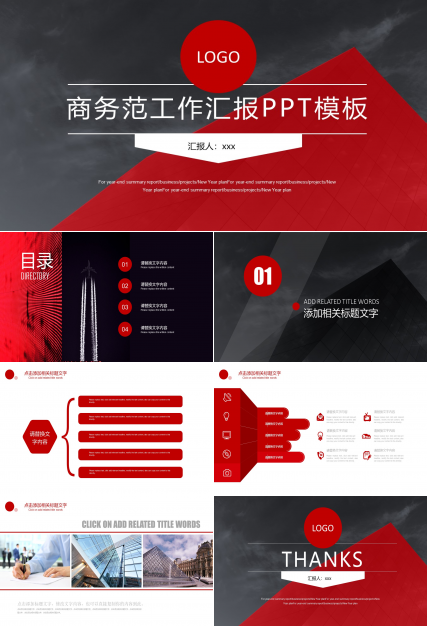 几何风红黑商务范大气工作总结报告ppt模板