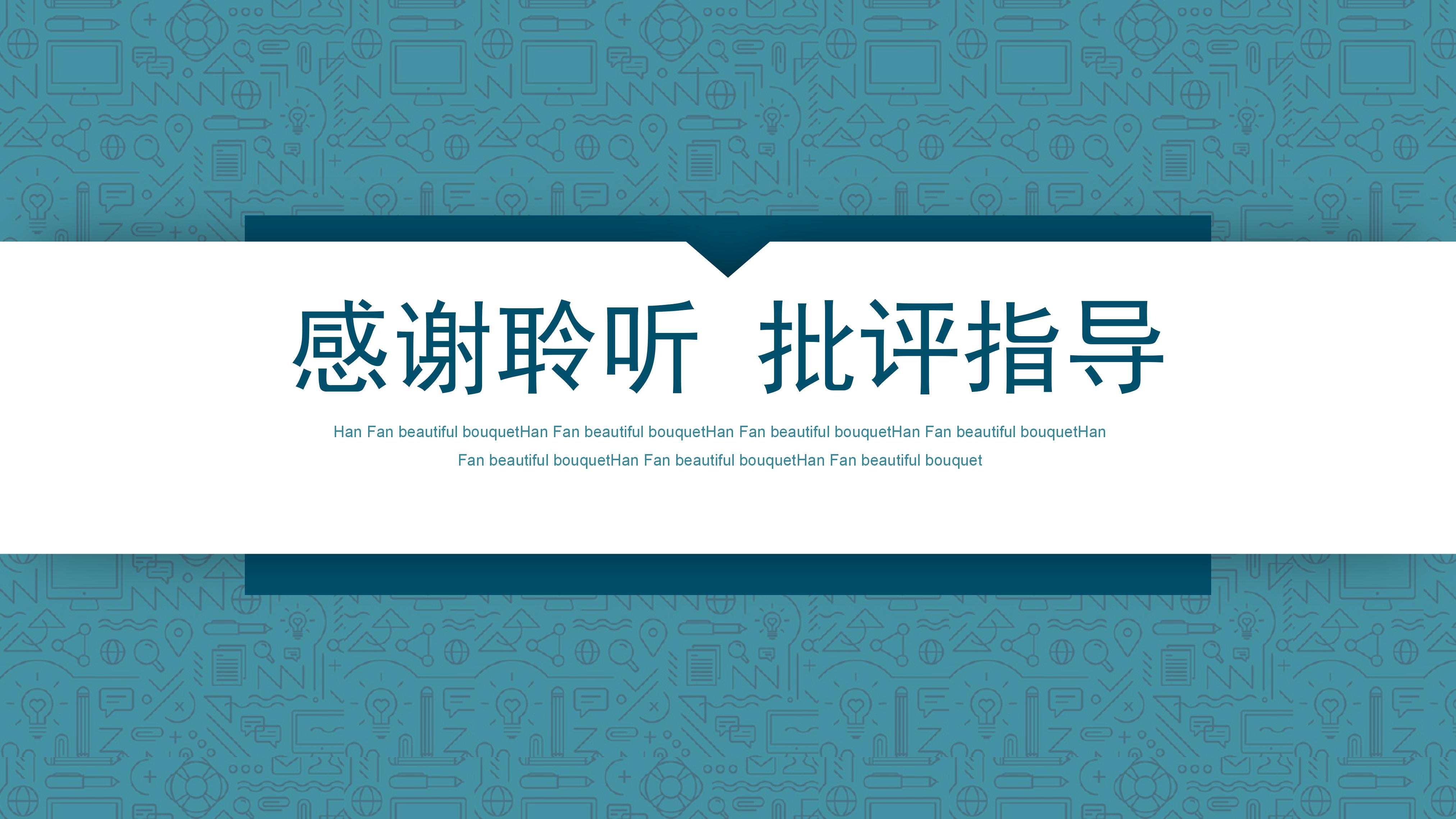 学校财务工作汇报ppt模板